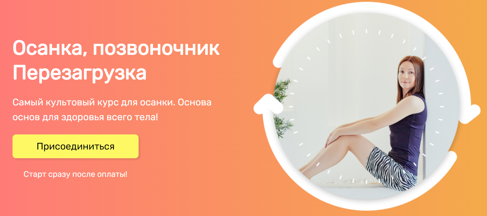 [Ольга Дробышева] Осанка, позвоночник. Перезагрузк_0.png